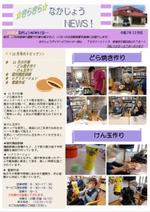 DS西山　きらきら　R712月おもて